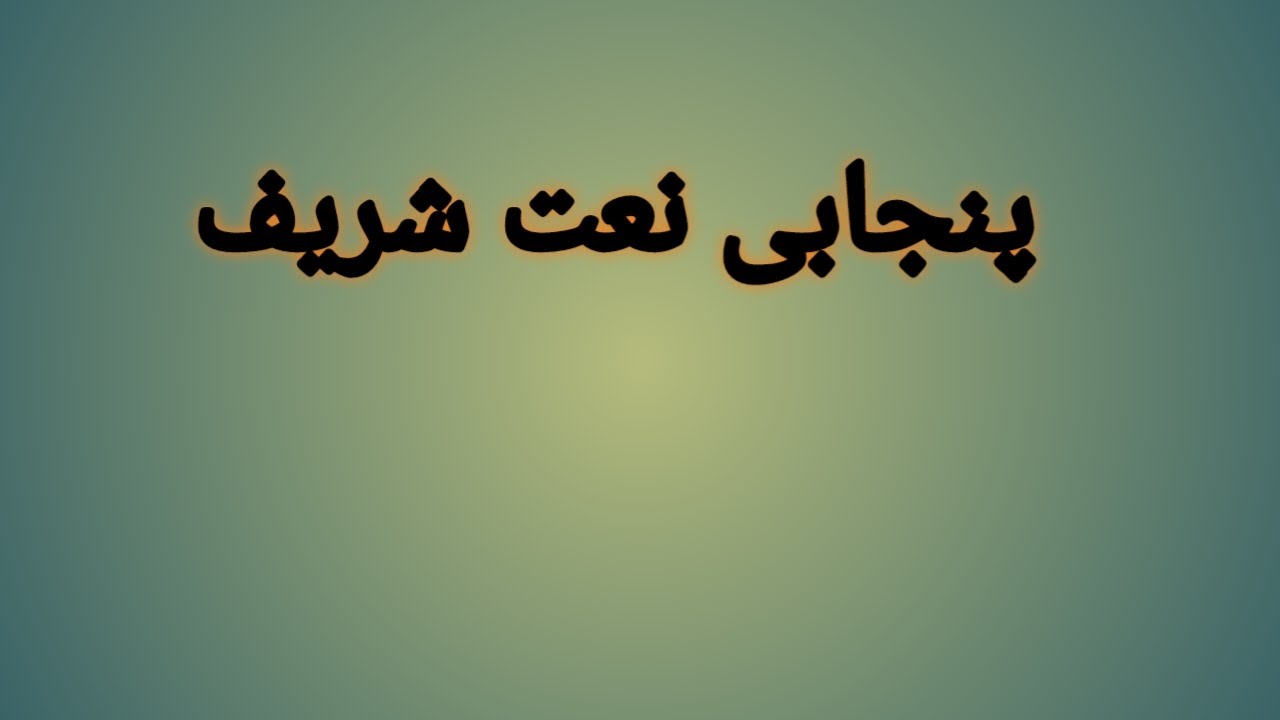 Punjabi Naat|aslam sultan mix vlog