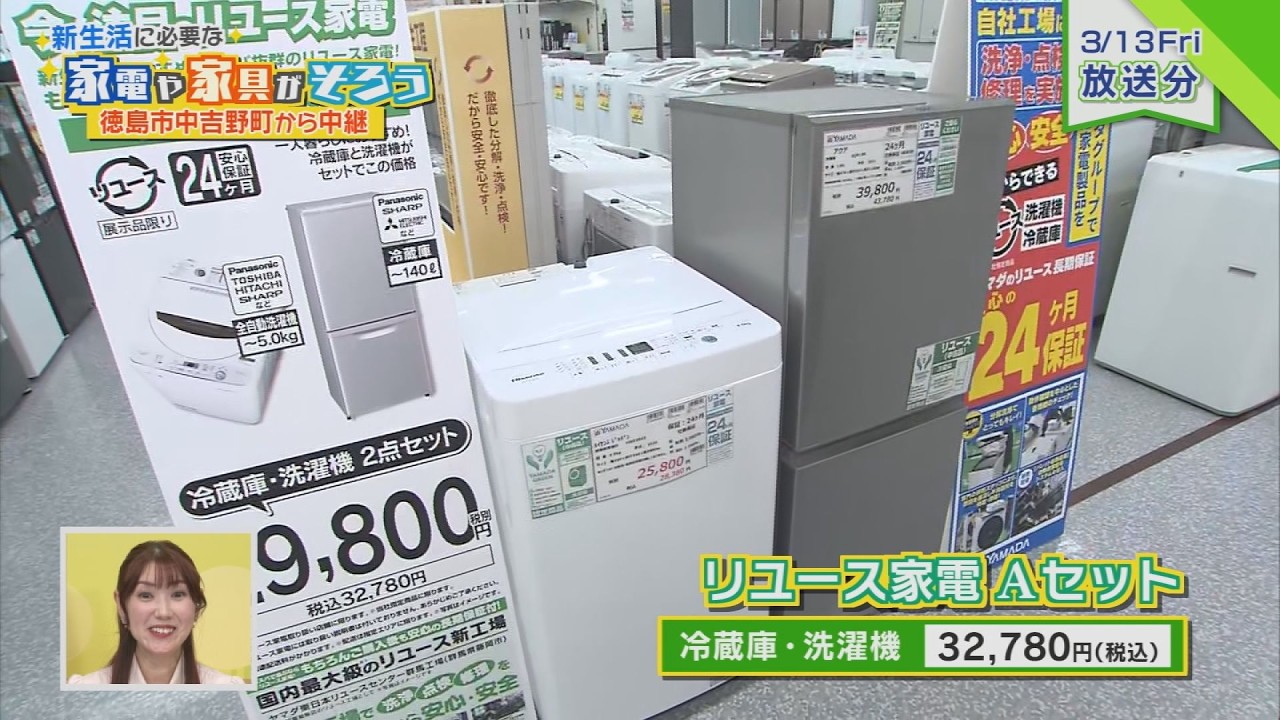 春がきた！お得に新生活をはじめよう 徳島市から中継【テレビトクシマ】