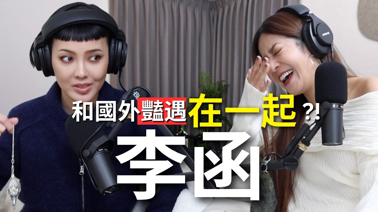 【Podcast】EP104｜沒有80萬，不用肖想去時裝周?! 時尚產業的潛規則？參加時裝週其實超燒錢？全世界爭相搶的大秀位子，飛到當地也不一定有秀票？- 李函
