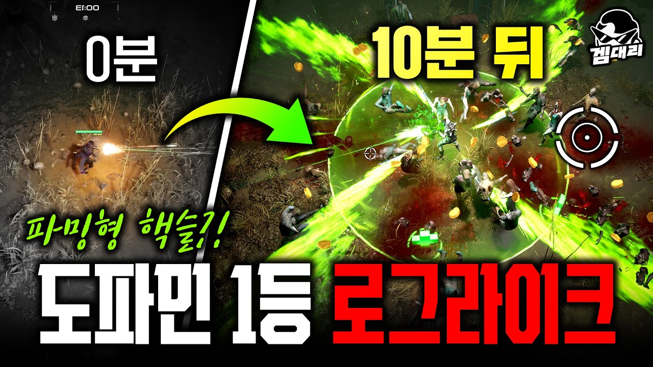 파밍 도파민이 미친 핵앤슬래시 로그라이크! 끌 수가 없다 ㅋㅋㅋ [겜대리]