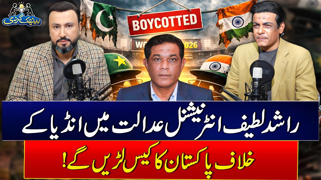 T20 World Cup 2026 Drama | Rashid Latif (Clone) Speaks on Pakistan vs India | Ep# 84 | Baithak Gardi