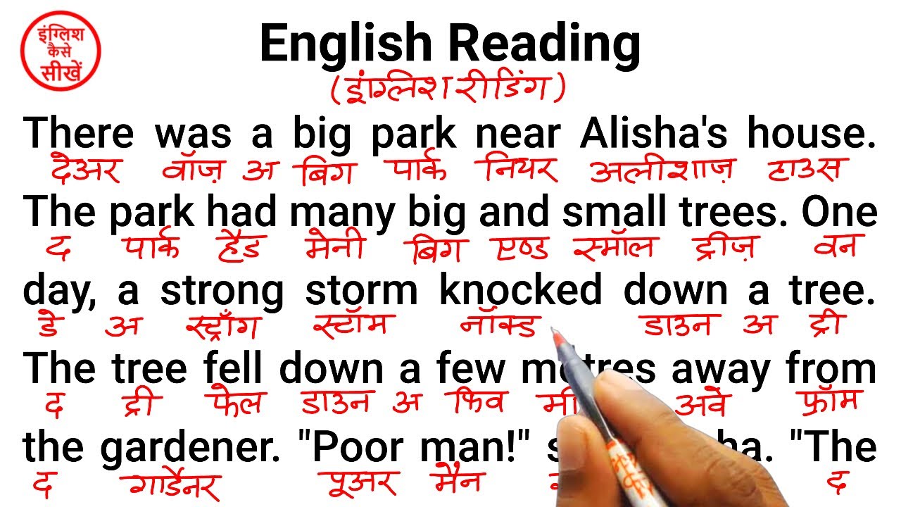 English padhna kaise sikhe | अंग्रेजी पढ़ना कैसे सीखे | english padhna kaise sikhe |