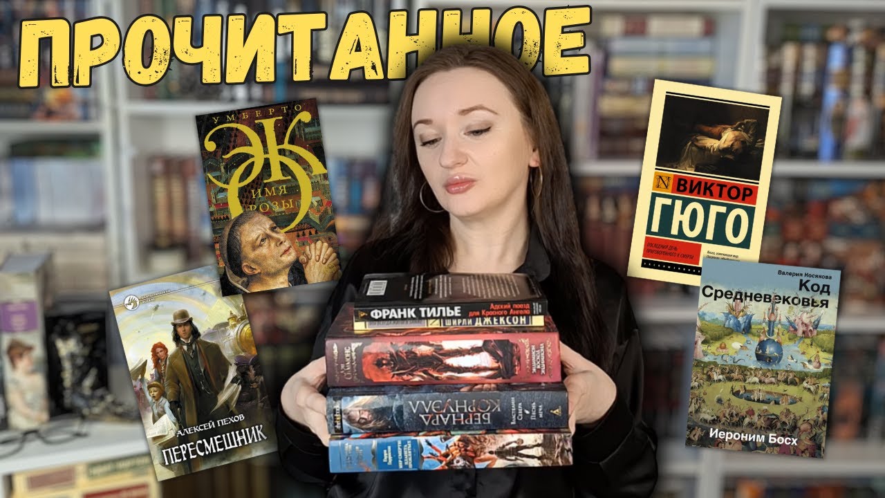 ПРОЧИТАННОЕ января | вы тоже захотите прочитать эти книги 🔥