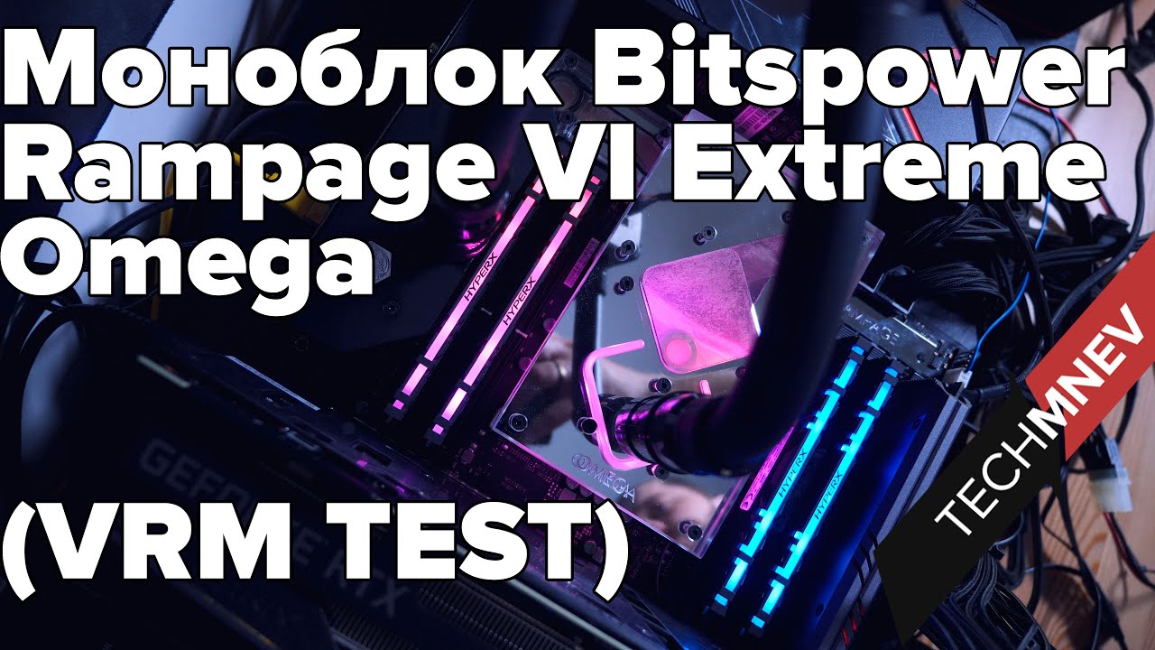 Моноблок Bitspower для ROG Rampage VI Extreme Omega BP-MBASX299RVIO (VRM TEST) скальп i9 7980XE