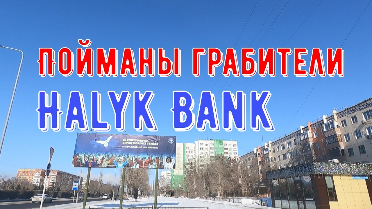 Дерзкий налёт через стену #Павлодар 28 02 2026
