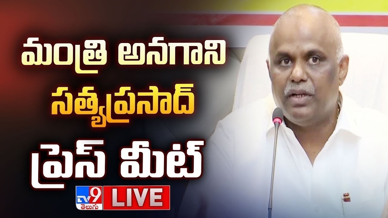 Minister Anagani Satya Prasad Press Meet LIVE - TV9
