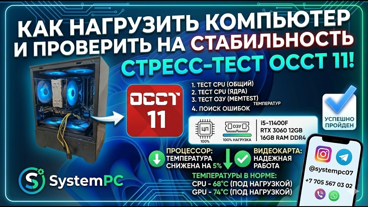 Как проверить компьютер на стабильность и перегрев 🛠️🔥