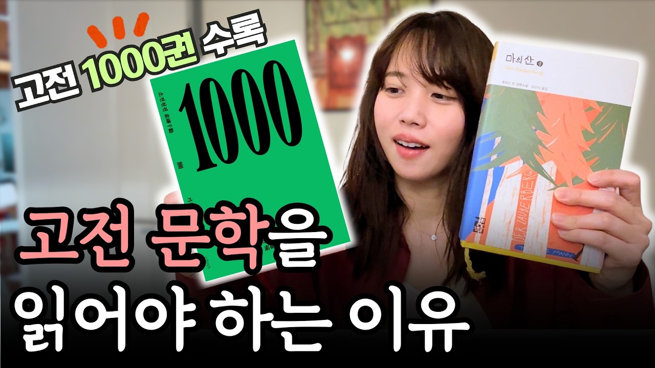 고전을 꼭 읽어야하는 이유! 부담 없이 입문하는 가장 쉬운 방법 📗 '소전천권' 책 추천