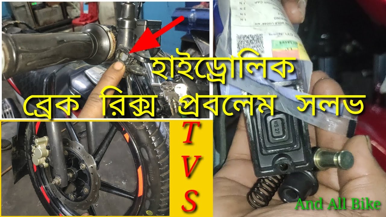Bike Hydraulic Brake Repair//👉     Bike Brake Bracket Replace   হাইড্রোলিক ব্রেক প্রবলেম সলভ