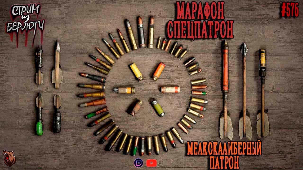 🔴[СТРИМ] Hunt: Showdown 1896🤠 |  🐻 МАРАФОН-СПЕЦПАТРОН🤠МЕЛКОКАЛИБЕРНЫЙ ПАТРОН🐻 #huntshowdown  #576