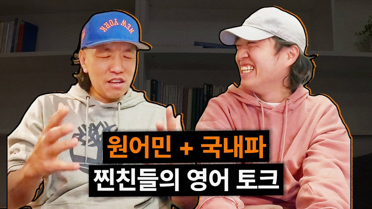 원어민은 수다떨 때 무슨 표현을 쓸까? | 새해 다짐, 습관, 성공에 대하여