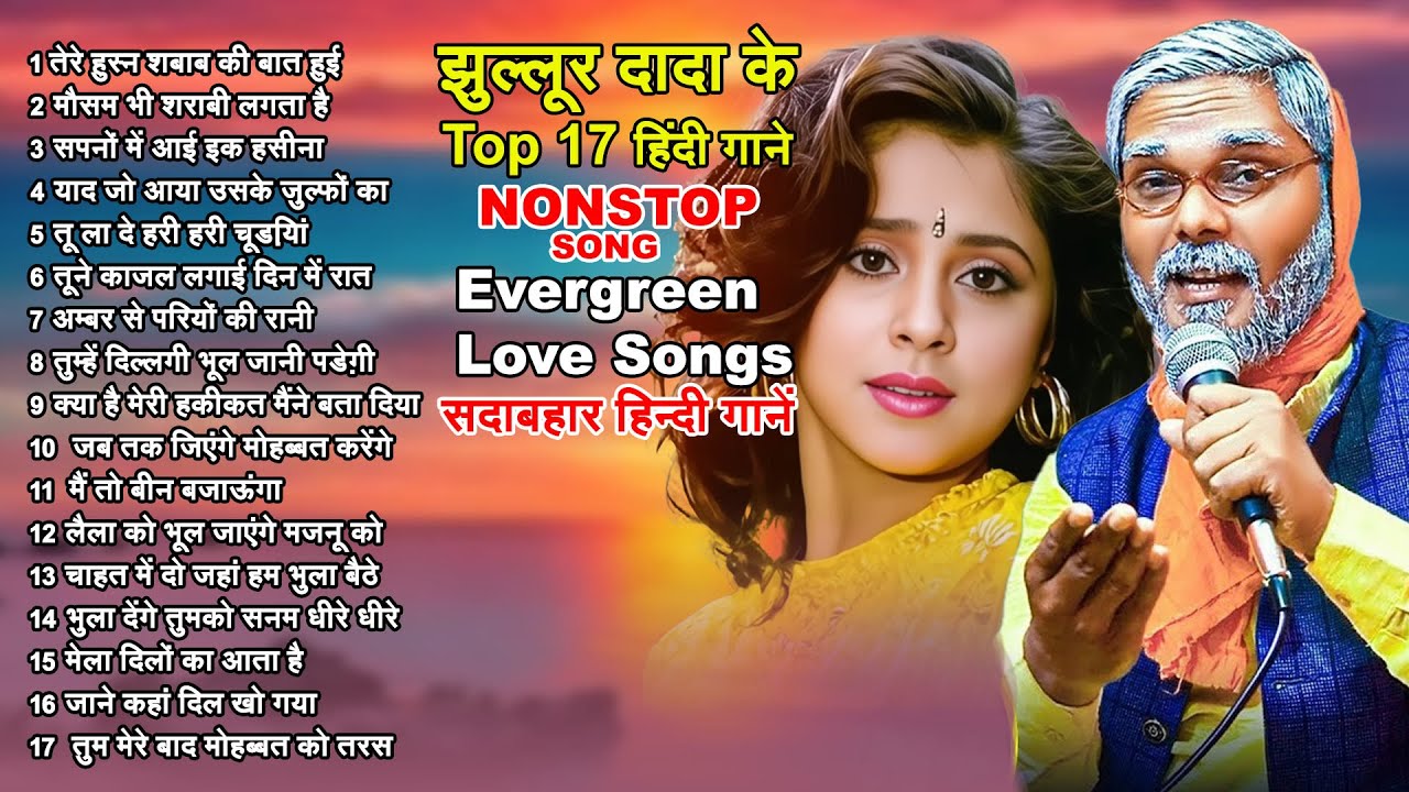 💕झूल्लूर दादा के  Top Evergreen दर्द भरे फिल्मी गानें 💕 ( सदाबहार हिन्दी नग़में  )