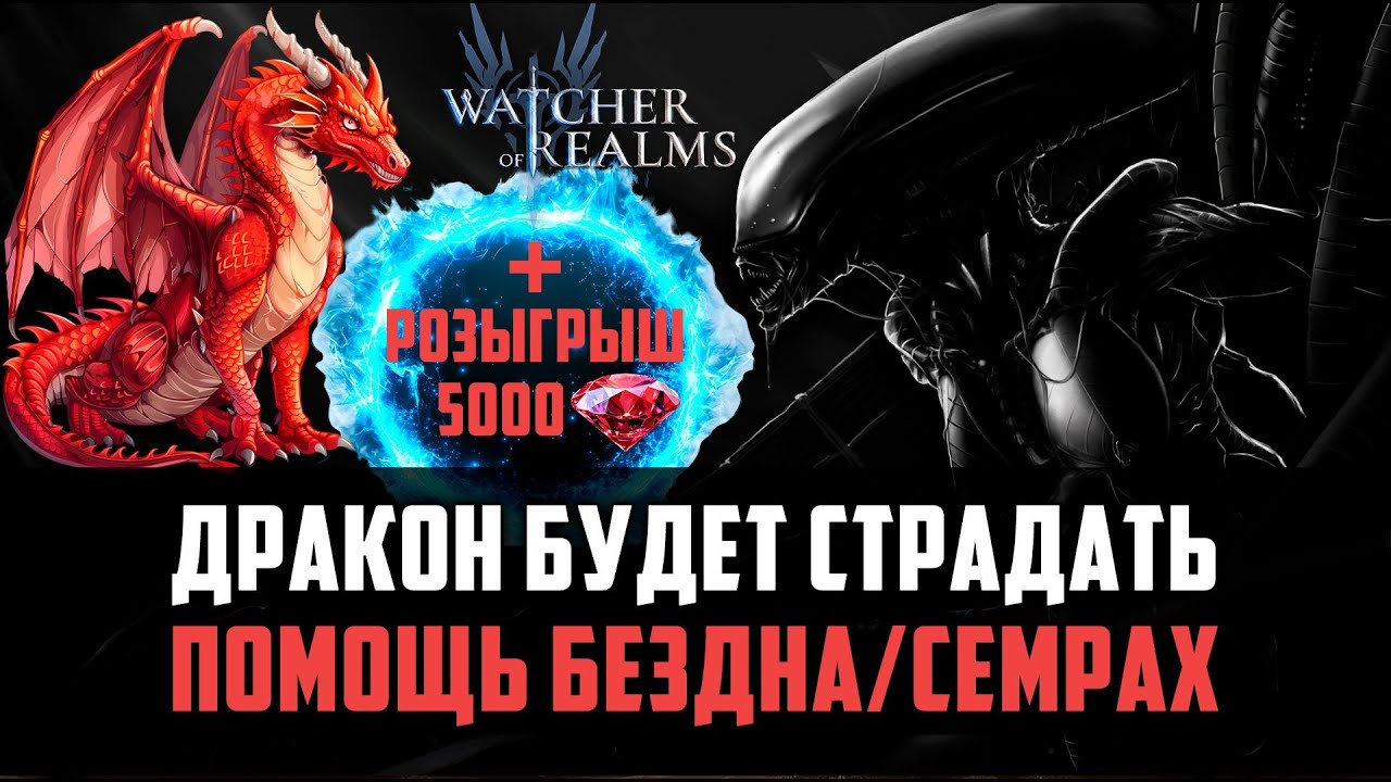 ГОД В ИГРЕ! СОСТАВЛЯЕМ ПАЧКИ НА БЕЗДНУ И СЕМРАХА #watcherofrealms #AugNewContentsevent