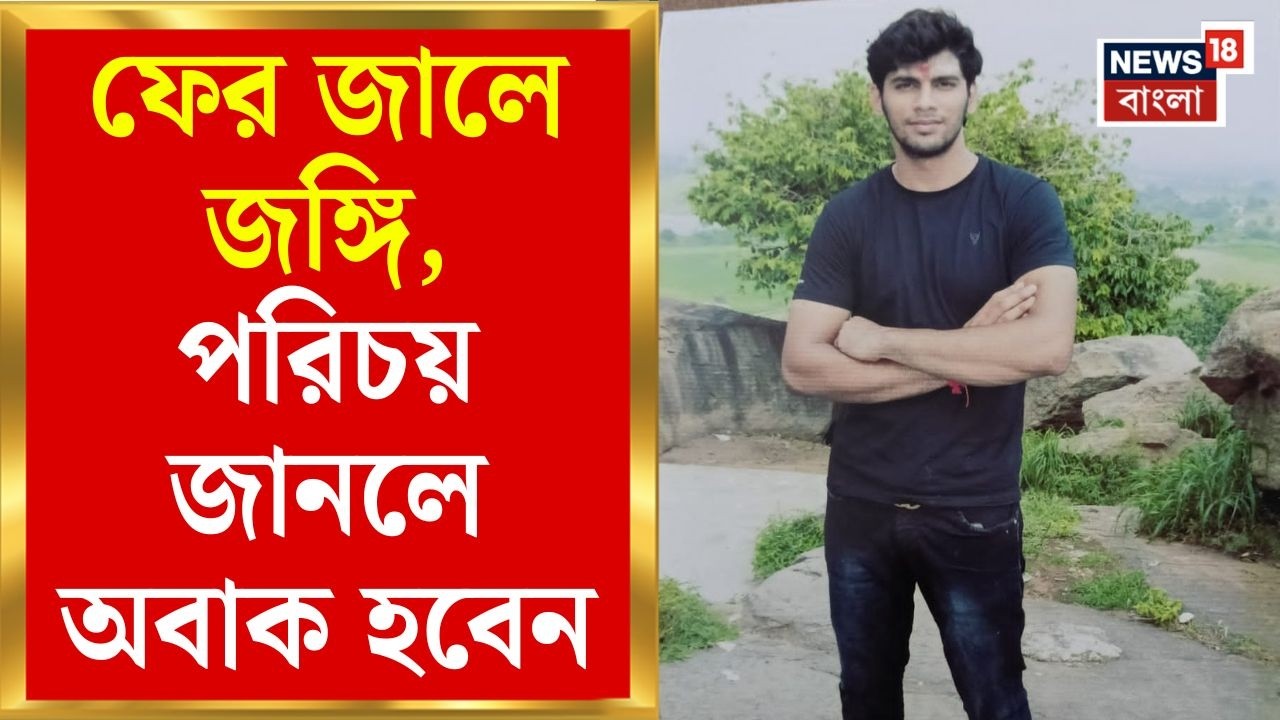 Terrorist in Howrah | Hamim-Arpita কে জেরাতেই খোঁজ মিলল আর এক জঙ্গির | কে এই Aditya ? | Bangla News