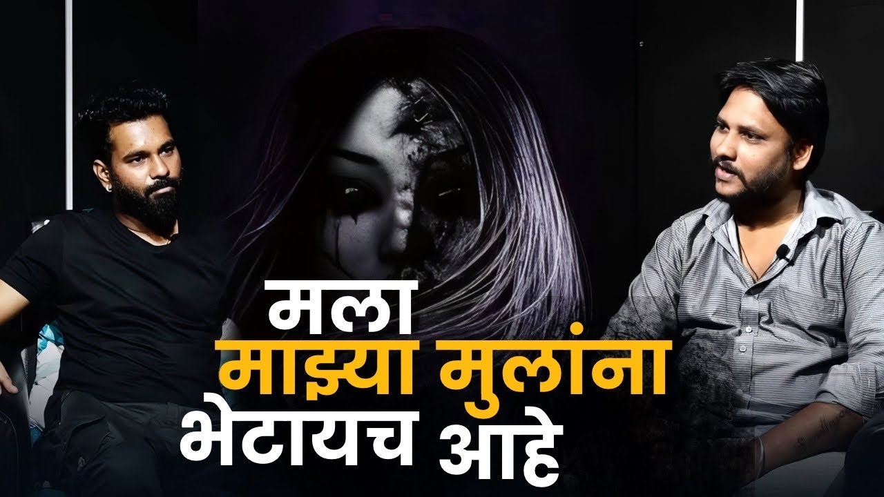 मित्राच्या आईने केली होती आत्महत्या तिची आत्मा  तिथेच भटकत होती | Amit Sir | Mystery Talks |