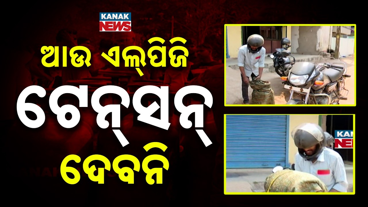 Odisha Gas Crisis Ground Report: Supply Minister Assures &lsquo;No Shortage&rsquo; | Reality Check Exposed