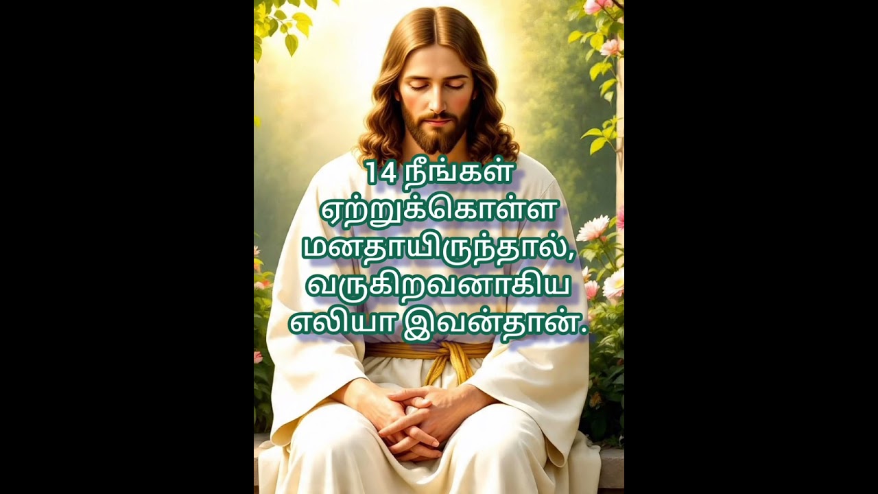 இன்றைய வேதாகம வாசிப்பு ஒரு நாள் ஒரு அதிகாரம்| Daily Bible Reading Tamil | @Kirubaineram