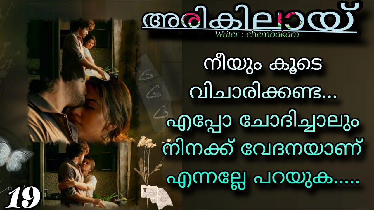ദുഷ്ട്ട.. ഇത്തിരി നേരം മുൻപ് എന്നേ എന്തൊക്കെ ചെയ്തു...കടിച്ചു....