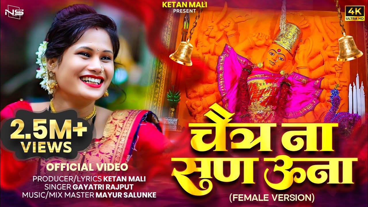 Chaitra Na San Una | चैत्र ना सण ऊना | Vani Gad 2025 Viral Official Video Song | Ketan Mali Present