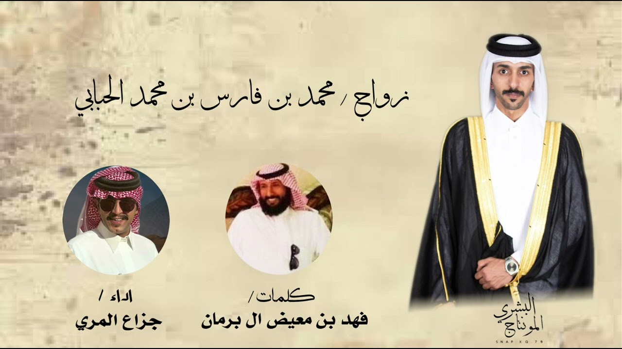 ابن برمان المعرفة في سجلة 🔥- محمد بن فارس محمد الحبابي -اداء/ جزاع المري -كلمات / فهد ال برمان ٢٠٢٣