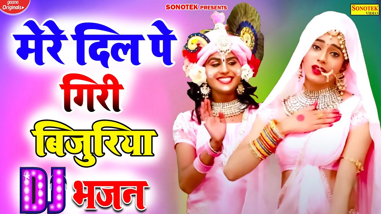 Mere Dil Pe Giri Bijuriya Re Dj Remix || Dj Hits Shyam Bhajan 2021 | Dj Jhanki Dance Song |