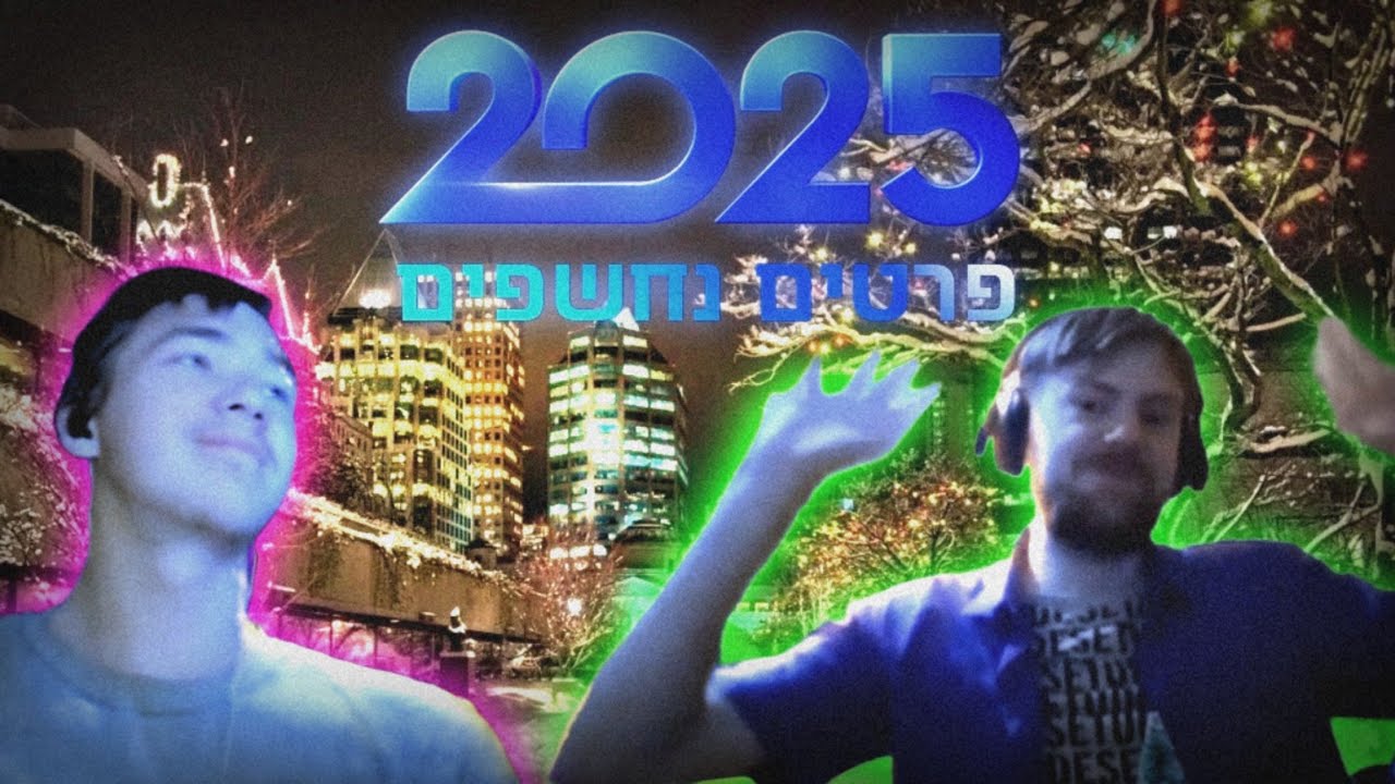 Поздравление с Новым 2025 Годом!