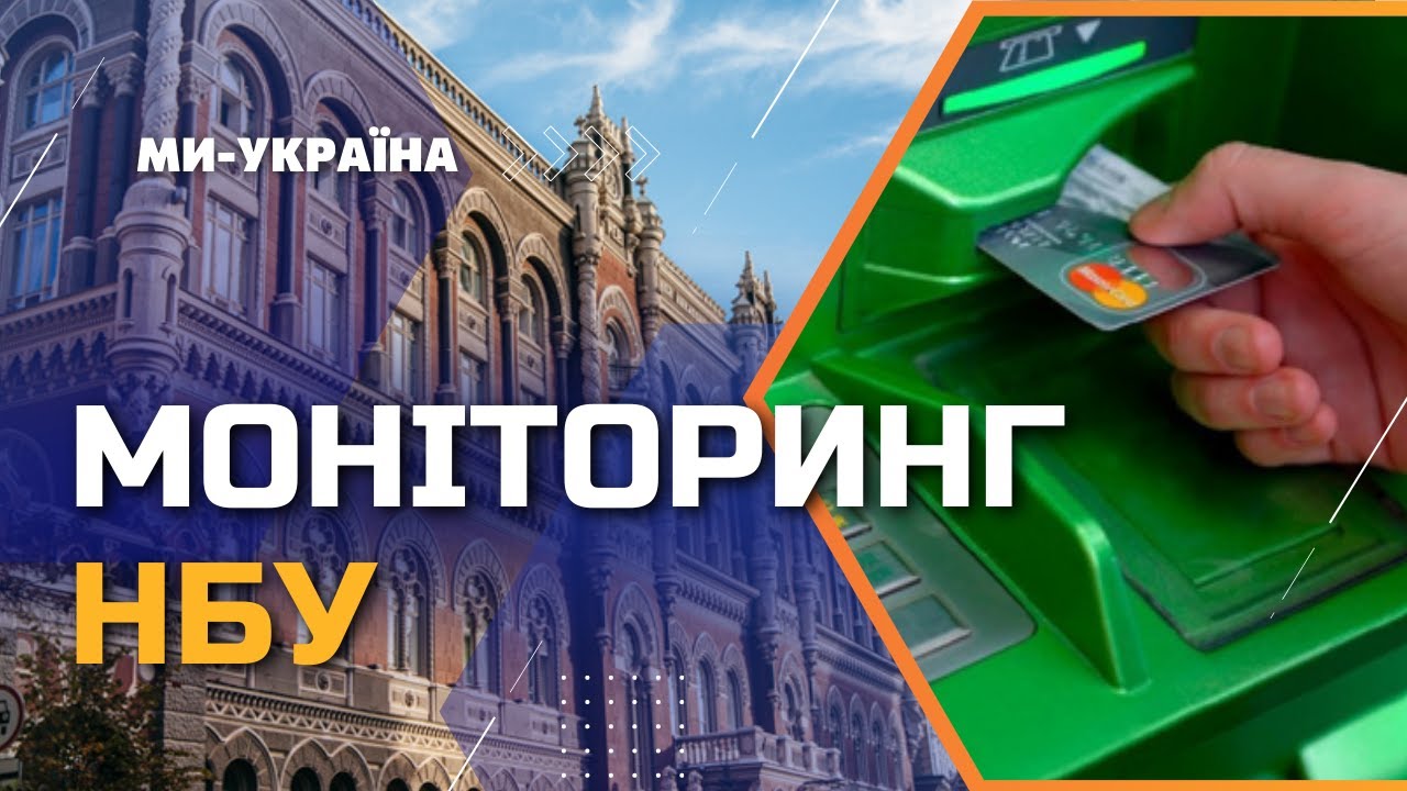 ХАОС И ПАНИКА. Контроль за движениям средств на картах украинцев: Что ПРАВДА, а что МИФ?