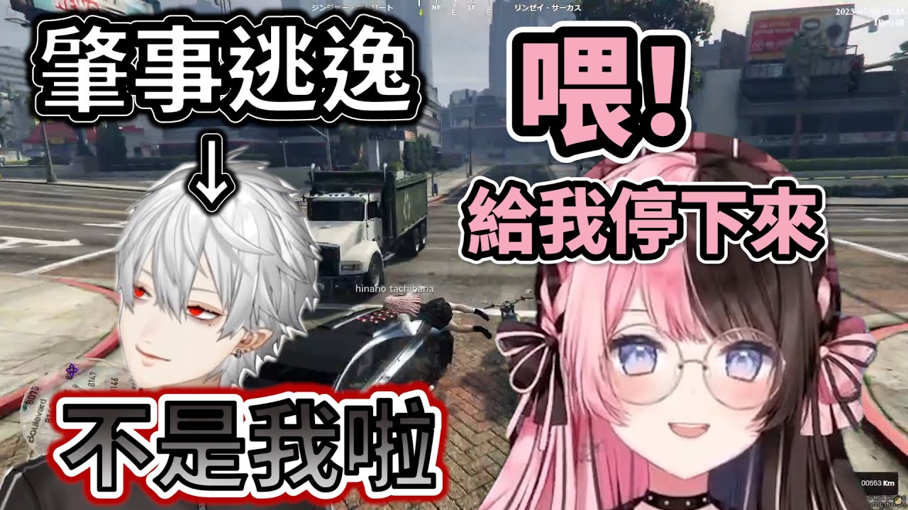 發生車禍後肇事逃逸的葛葉與生氣極了的Hinano【葛葉/橘ひなの/VCRGTA/彩虹社中文/Vspo中文】