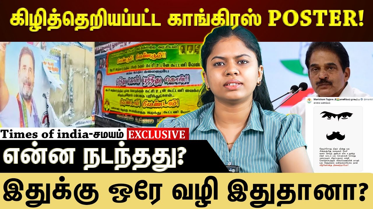 கிழித்தெறியப்பட்ட காங்கிரஸ் POSTER! என்ன நடந்தது?