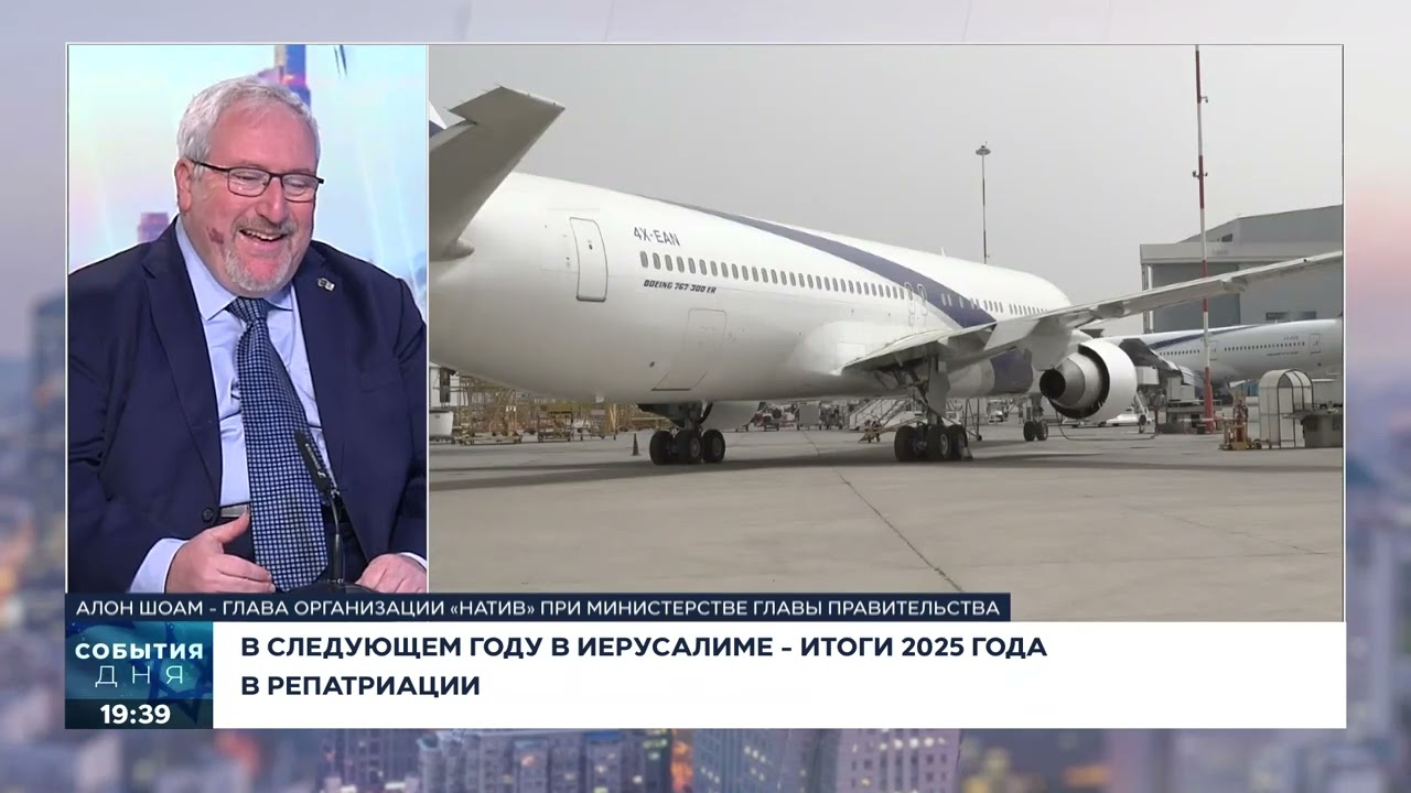 Итоги 2025 года: интервью c главой «Натива» Алоном Шохамом