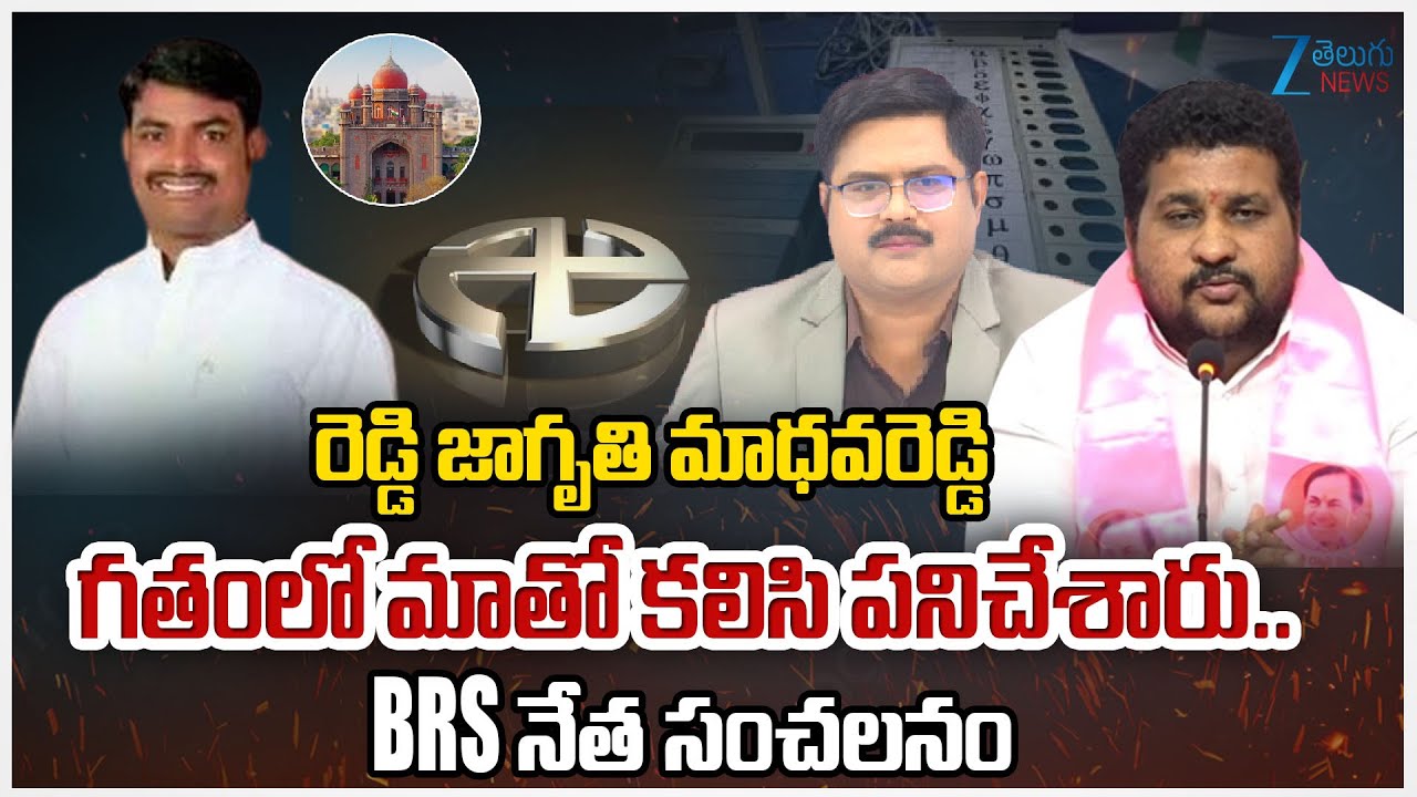 BRS Subhaprad Patel Sensational On Reddy Jagruthi Madhav Reddy | BC Reservations | #dnawithbharath