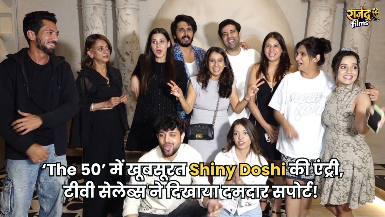 ‘The 50’ में खूबसूरत Shiny Doshi की एंट्री, टीवी सेलेब्स ने दिखाया दमदार सपोर्ट! 🔥