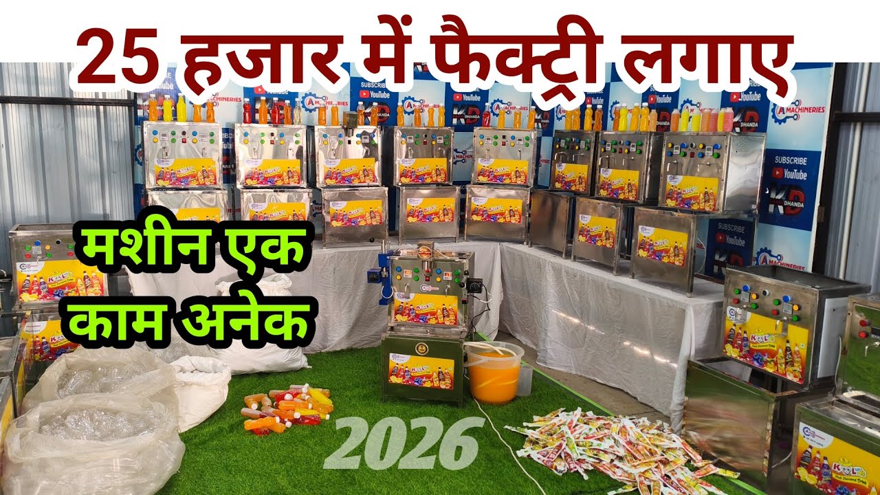 घर से खोले 25,000 में कोल्ड ड्रिंक फैक्ट्री, एक मशीन तीन बिजनेस, New Best Business idea 2026 🔥🤫