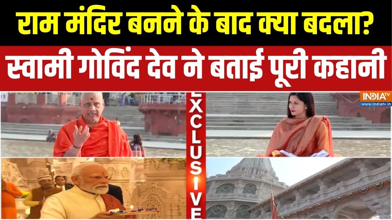 Ram Mandir Dhwajarohan : राम मंदिर बनने के बाद क्या बदला? स्वामी गोविंद देव गिरी ने बताई पूरी कहानी