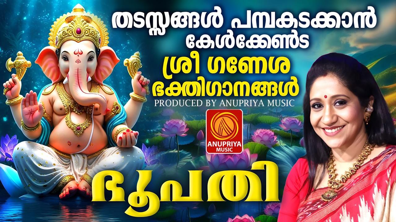 🙏സന്തോഷം പകരുന്ന ഗണേശ ഭക്തിഗാനങ്ങൾ 🙏 | Ganapathi Songs Malayalam | Hindu Songs