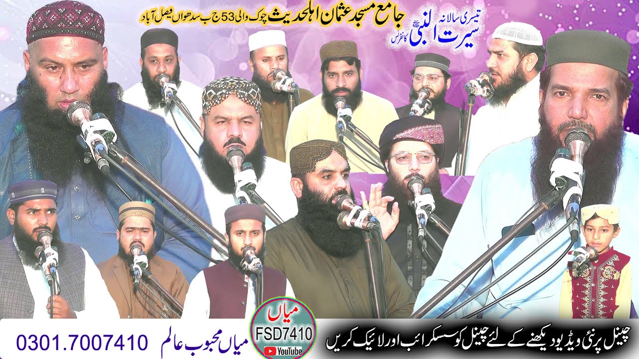 Seerat-un-Nabi ﷺ Conference | Jami Masjid Usman-ul-Muhadith Faisalabad | Mian fsd
