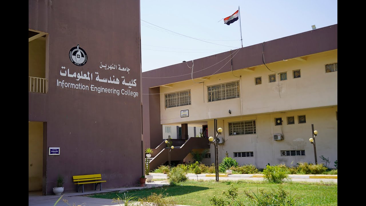 اقسام كلية هندسة المعلومات الجديدة