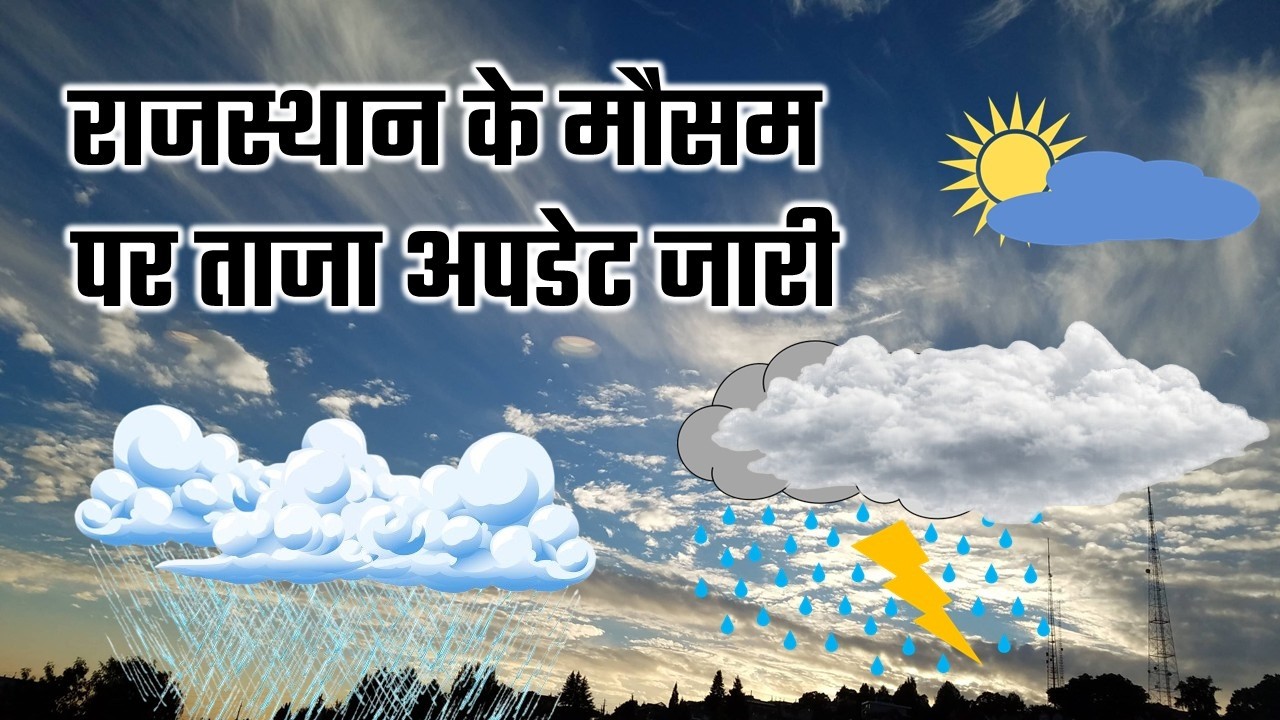 Rajasthan weather report 1 April 2026 rajasthan ka Mausam राजस्थान मौसम 1 अप्रैल 2026