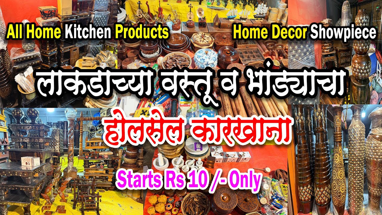 सागवन आणि सिसमचे प्रोडक्ट होलसेल किमतीत मिळेल|Wooden Home Items Wholesale Shop Pune