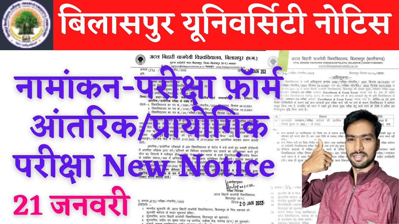 21 January 2022 | BILASPUR UNIVERSITY | BILASPUR UNIVERSITY ENROLLMENT FORM | ATAL UNIVERSITY EXAM