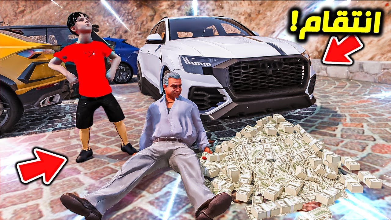 انتقمو من الاب المجرم ودمر قصر العصابة !! || GTA V