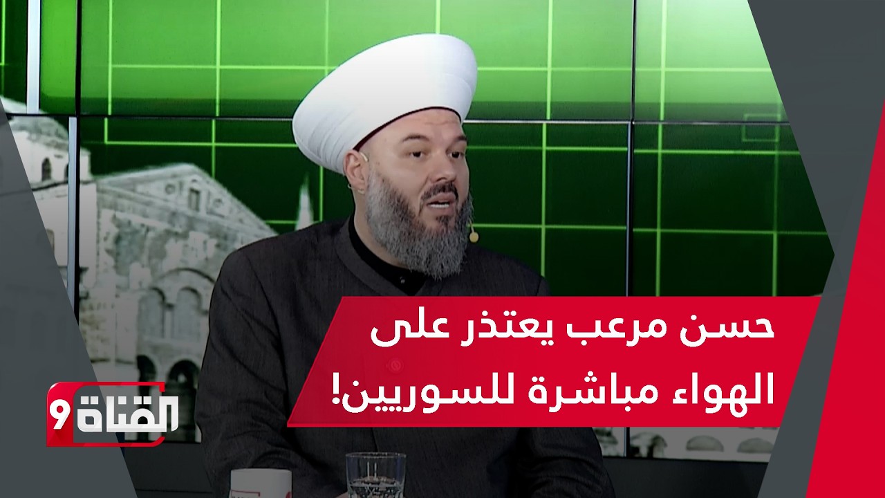 حسن مرعب إلى حزب الله: لا شكر الله لكم!! وأعتذز لكل أم سورية