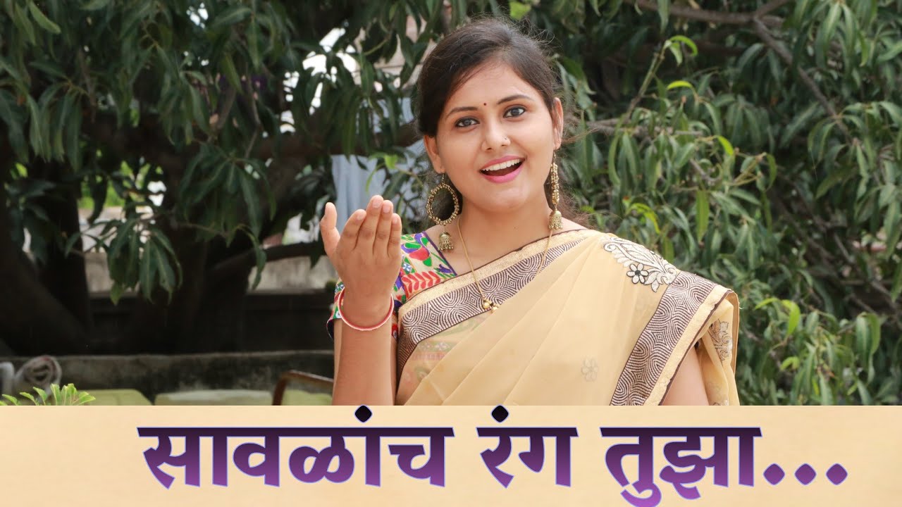 सावळांच रंग तुझा । आसावरी बोधनकर जोशी । विशाल सोमवंशी । Sawalach Rang Tuza | Asawari Bodhankar Joshi