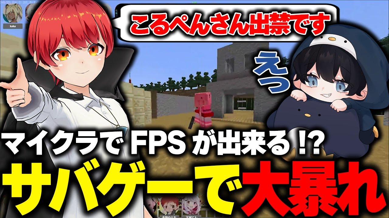 【救急隊コラボ】ともさん主催のマイクラサバゲーでキルしすぎて出禁宣言されるこるぺん