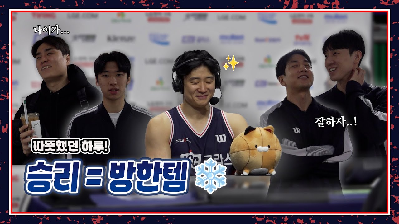 춥다고요? 코트는 안 추웠습니다🥶🏀 | [01.31(토) vs 서울 삼성 썬더스]