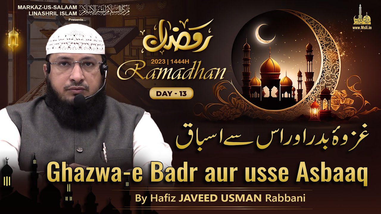Ramadhan 1444H┇Ep 13┇Ghazwa-e Badr aur usse Asbaaq┇By Hafiz Javeed Usman Rabbani┇Seerat-un Nabi ﷺ