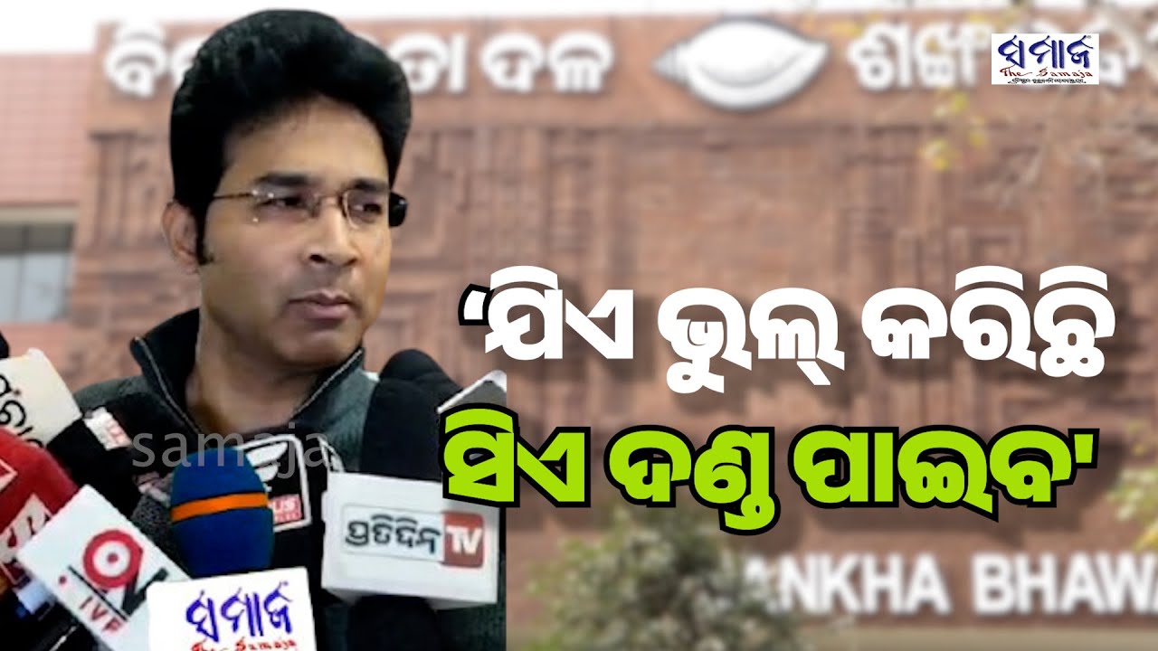 ସସପେଣ୍ଡ ପରେ ଏମିତି କାହିଁକି କହିଲେ ଅରବିନ୍ଦ ? ସତରେ କାରଣ ଜାଣି ନାହାଁନ୍ତି ? BJD Aravind Mohapatra Suspends