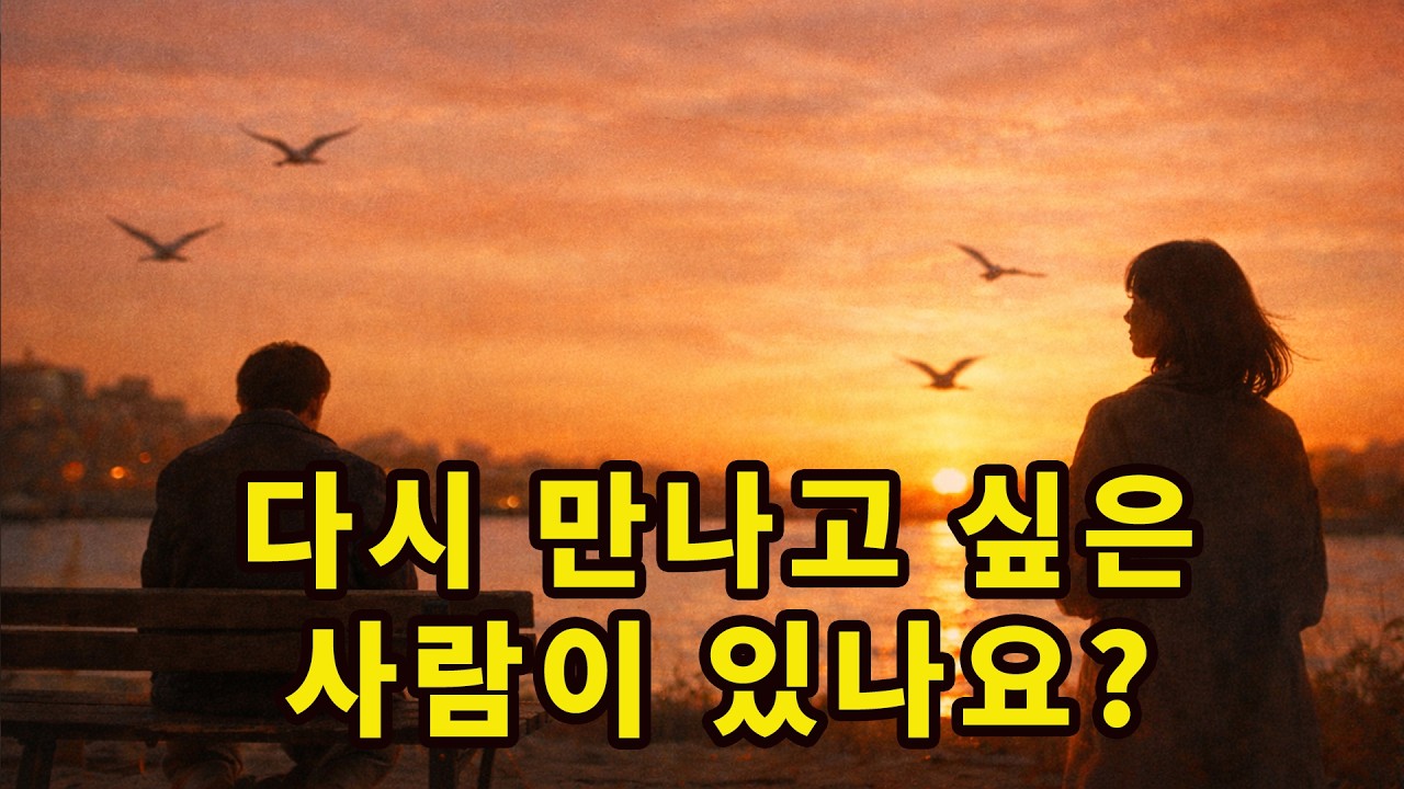 기억의 잔향 | 시간이 지나도 잊혀지지 않는 사람들 이야기