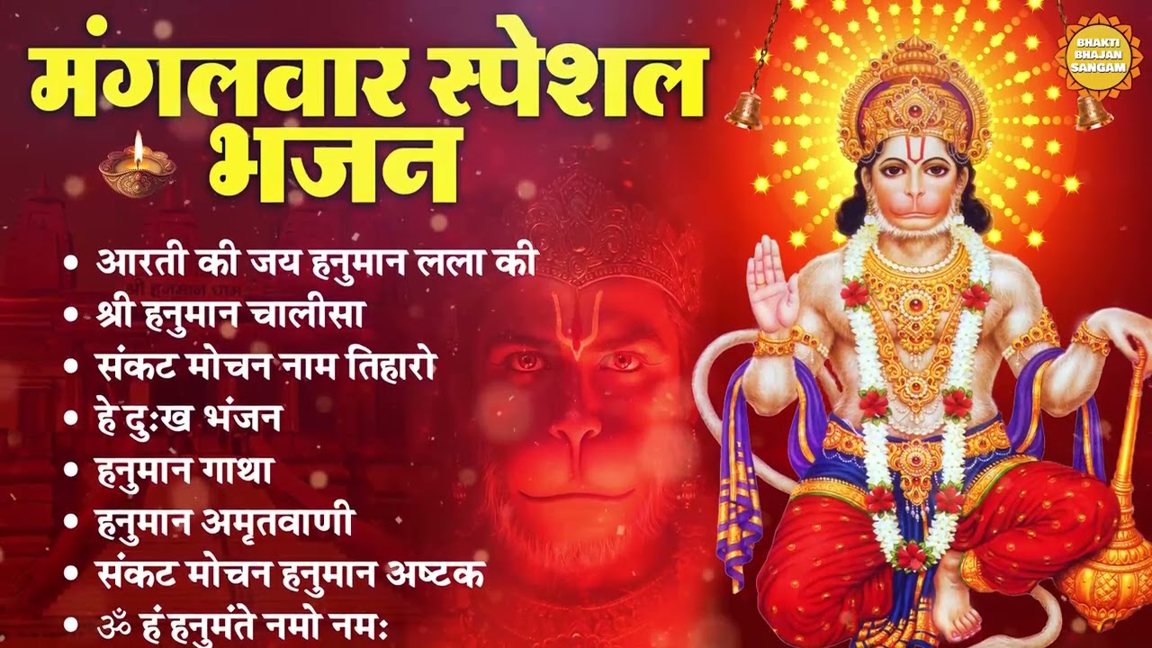 हनुमान जी के सुपरहिट भजन | Hanuman Bhajan l Balaji Bhajan 2025 | New Superhit Hanuman Ji Bhajan 2025