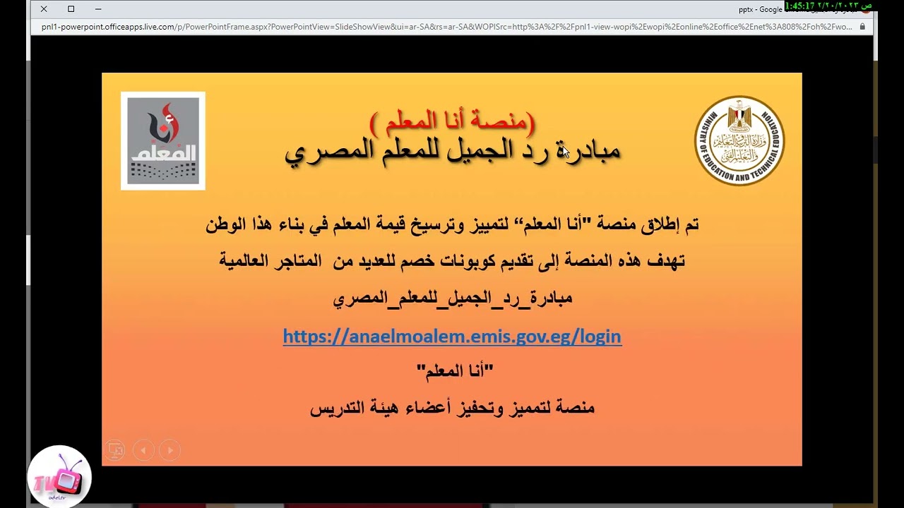 دورة انا المعلم منصة التدريب والتطوير المهنى الالكترونية للمعلمين